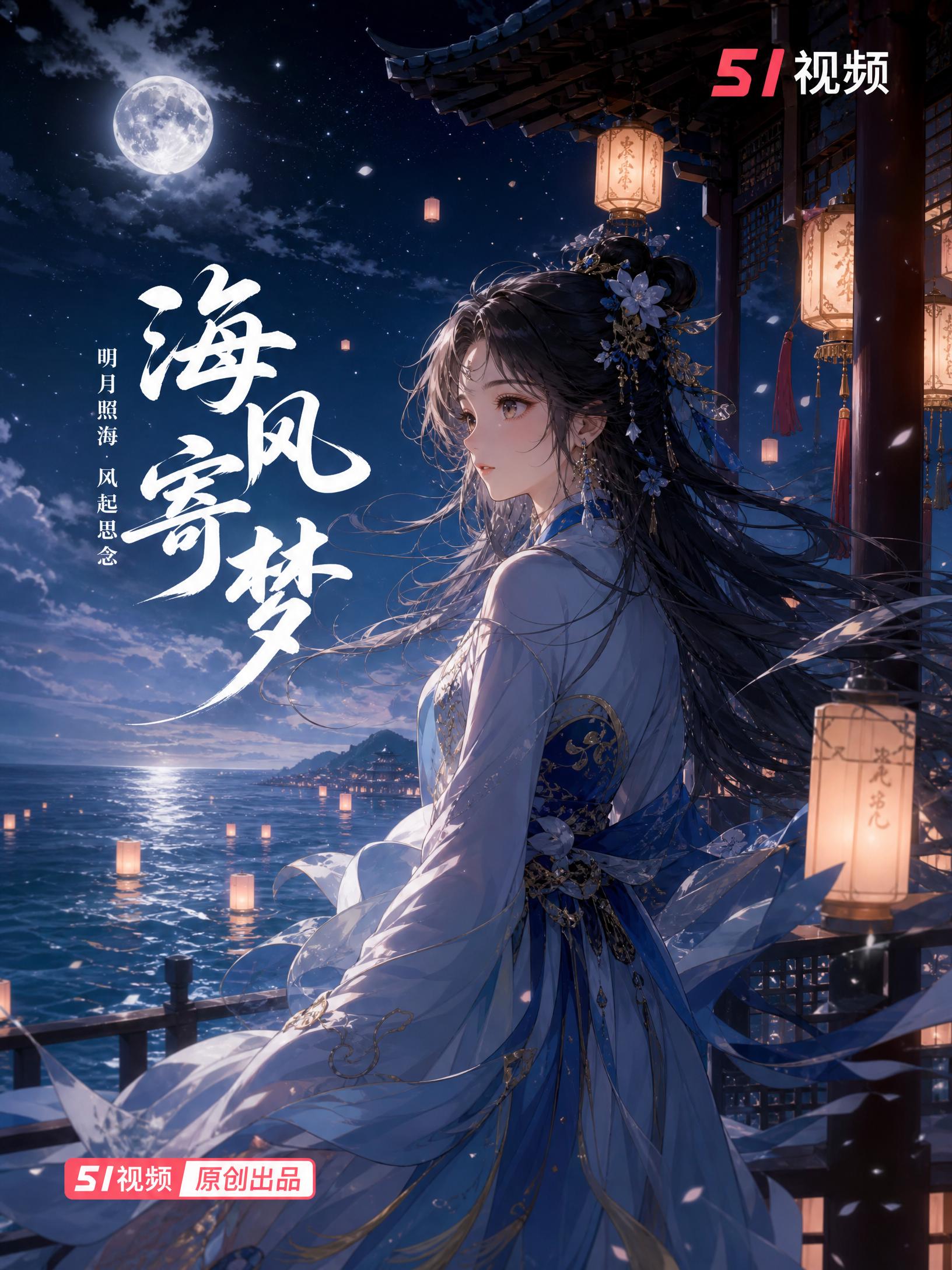 芒果视频-海风寄梦古风芒果视频演示